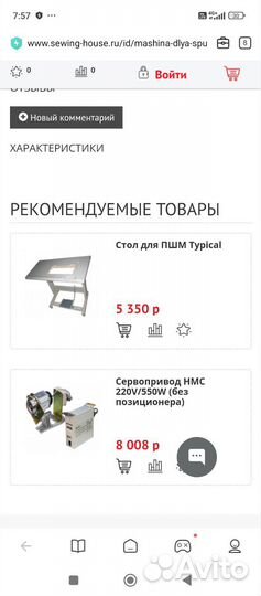 Швейная машина