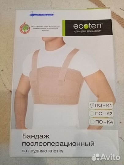 Бандаж послеоперационный для грудной клетки
