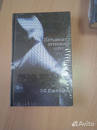 Трилогия Э. Л. Джеймса