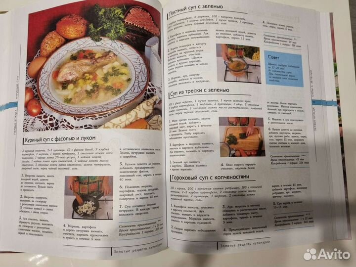 Книга Золотые рецепты кулинарии