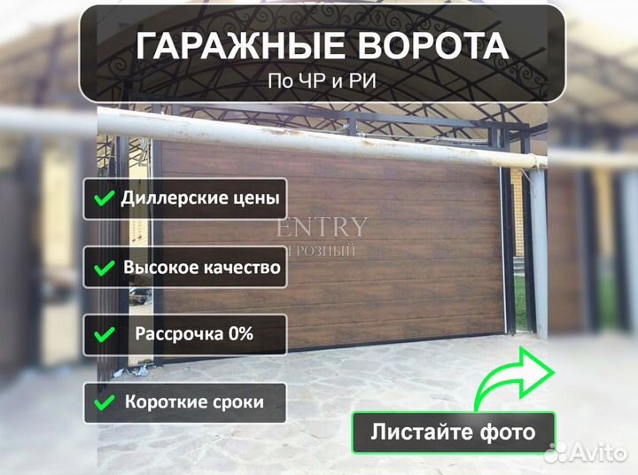 Ворота гаражные