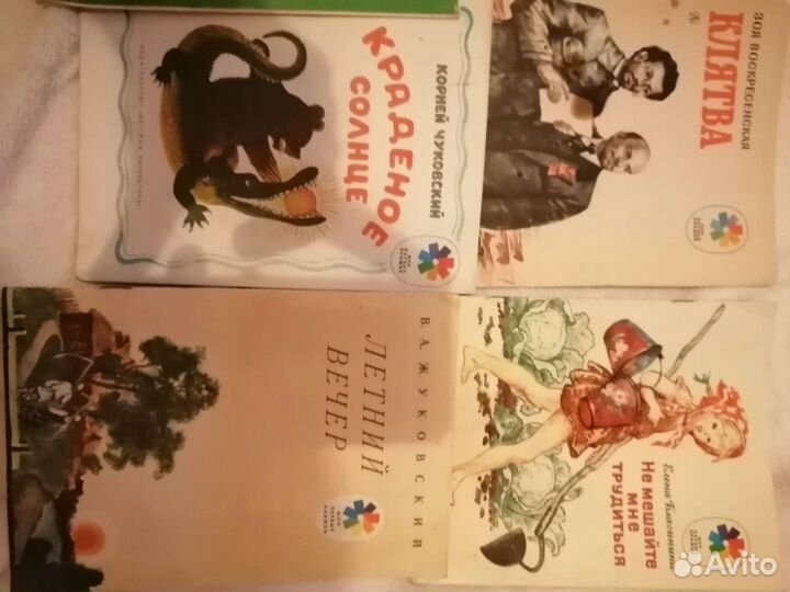 Мои первые книжки СССР