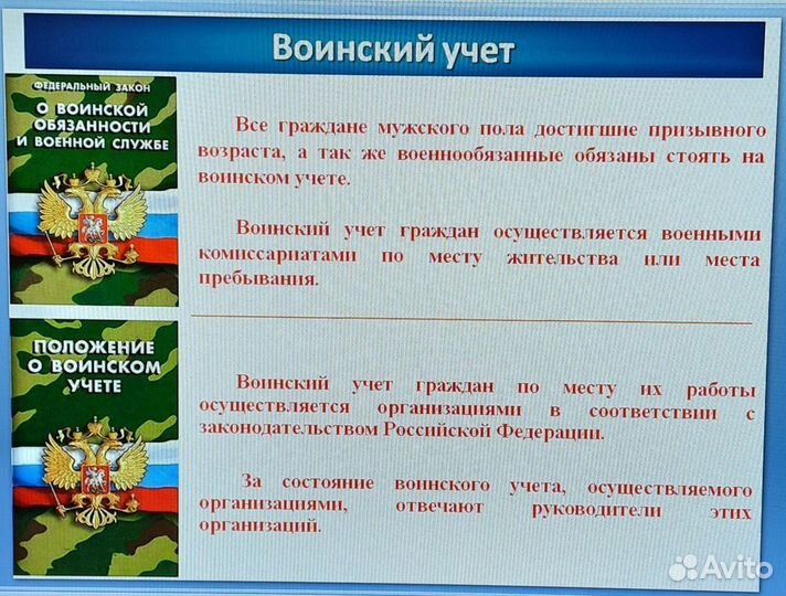 Воинский учет и бронирование