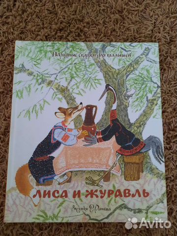 Книга народные сказки для малышей