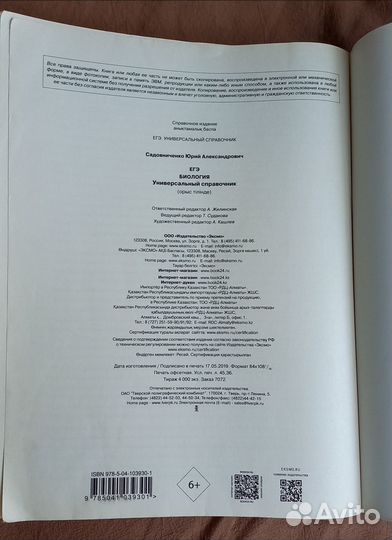 Справочник по Биологии для подготовки к егэ