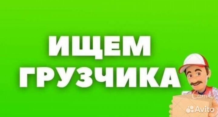 Грузчик на производство