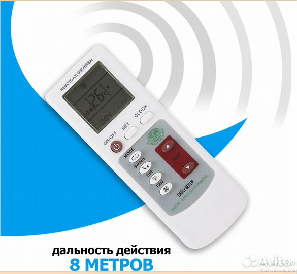 Пульт универсальный для кондиционера