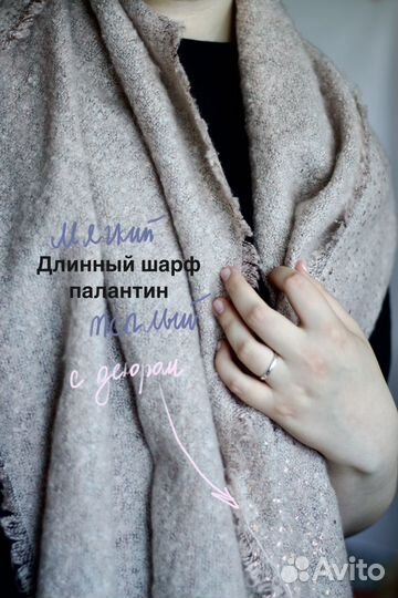 Шарф палантин