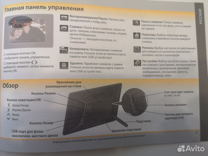 Цифровая фоторамка kodak