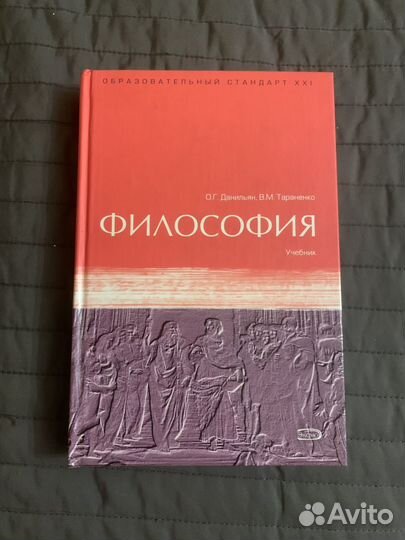 Учебник по философия
