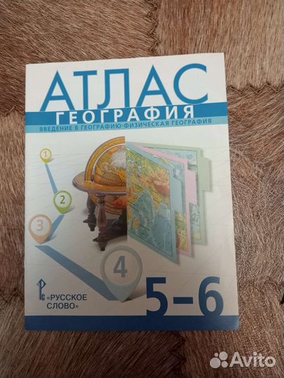 Атлас по географии