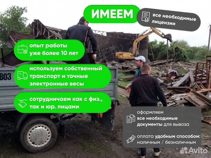 Вывоз металлолома, вывоз лома