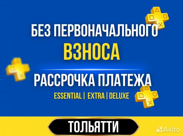 Подписка PS Plus Essential 3 месяца под ключ. Все