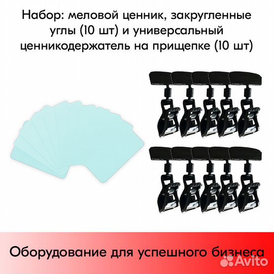 10 меловых ценников А7 прозрач. + ценникодержатели