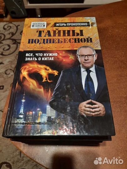Книги Игоря Прокопенко 