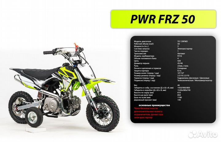 Питбайк PWR Racing FRZ 50