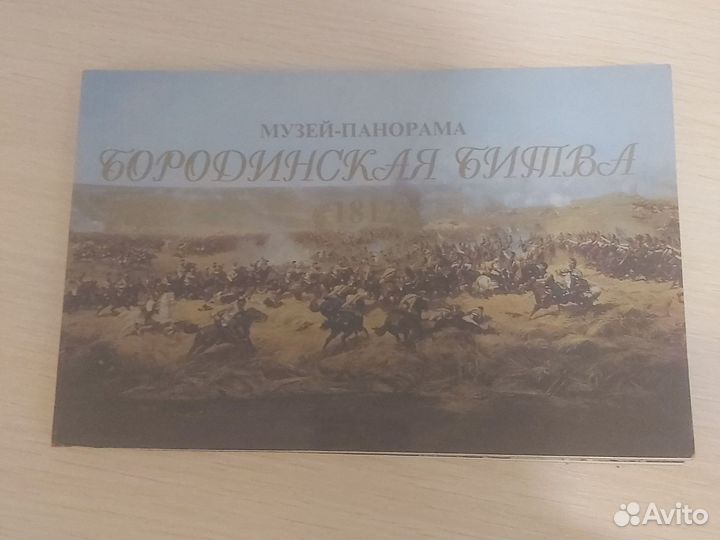 Путеводитель по музею панораме 