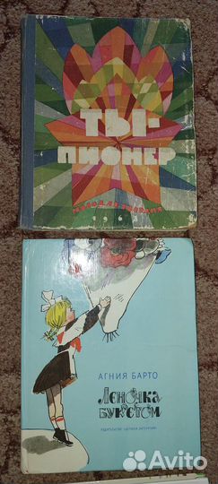Книги для детей. СССР