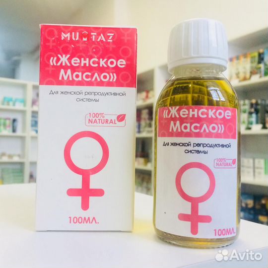 Женское масло