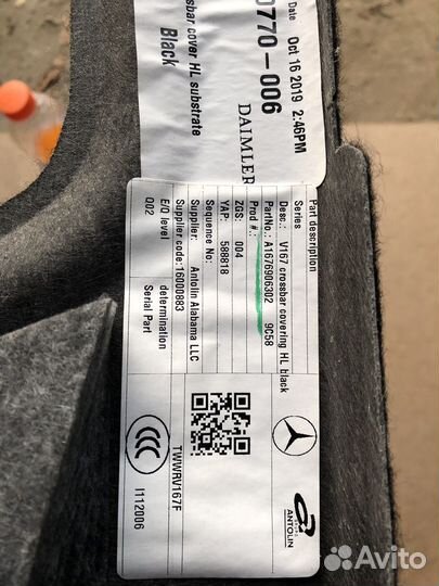 В наличии общивка багажника V167 GLE 167