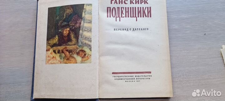 Книга Поденщики Кирк Ганс