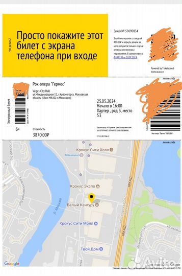Рок опера Гермес. 2 Билета на концерт