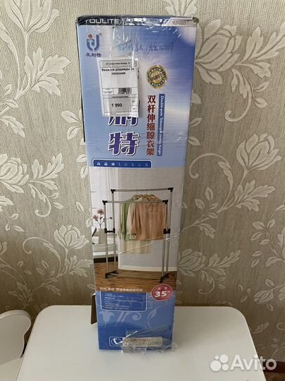 Вешалка напольная и плечики