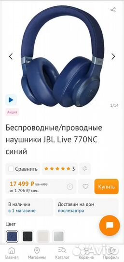 Беспроводные наушники JBL Live 770NC