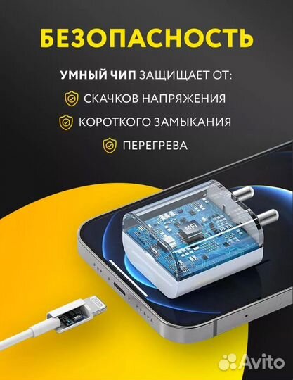 Быстрая зарядка для iPhone