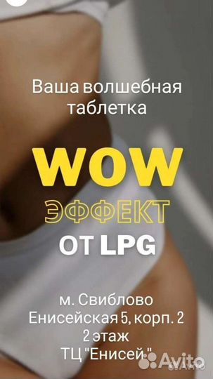 LPG - массаж / Коррекция фигуры / Ручная техника