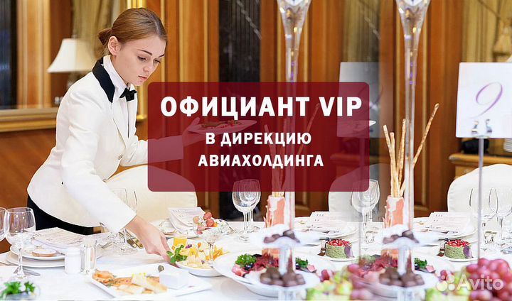 Официантка