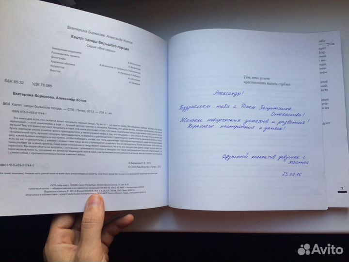 Хастл. Книга про танцы