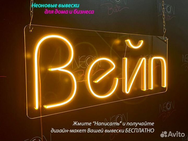 Неоновая вывеска вывеска неоновые вывески неон