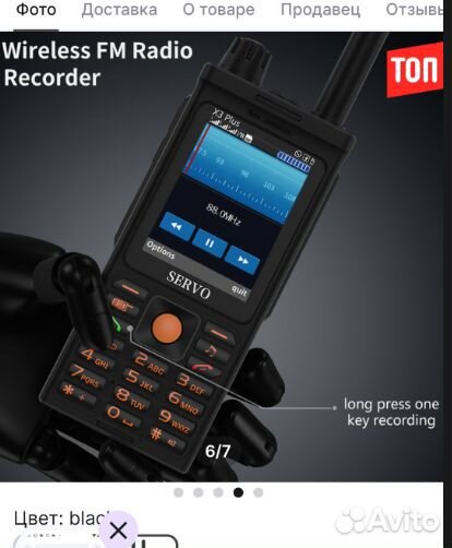 Рация с телефоном servo X3 Plus