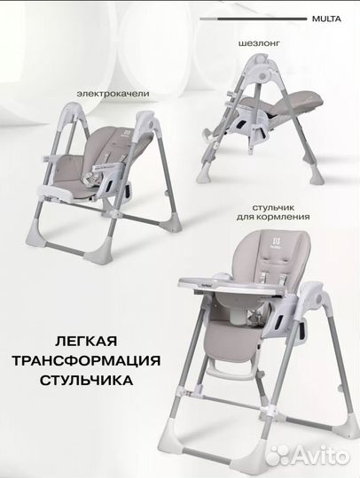 Электрокачеля+стул для кормления+шезлонг 3в1