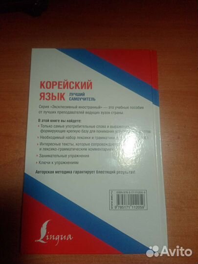 Самоучитель по корейскому языку