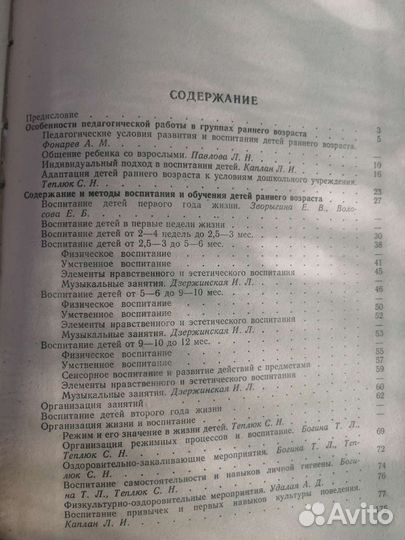 Воспитание/обучение детей раннего возраста,1986