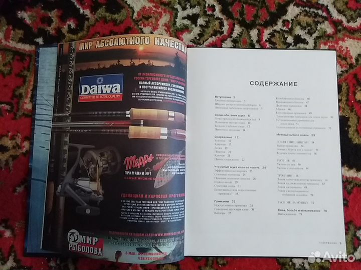 Книга Горан Седенберг Щука