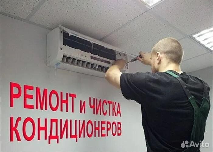 Ремонт чистка заправка сплит систем