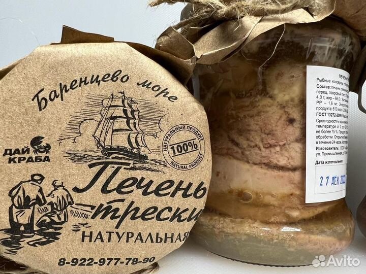 Печень трески премиум