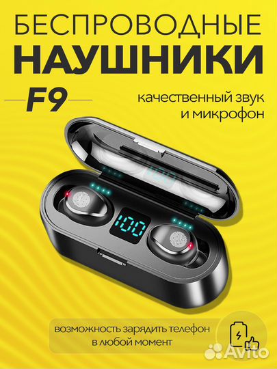 Наушники беспроводные F9