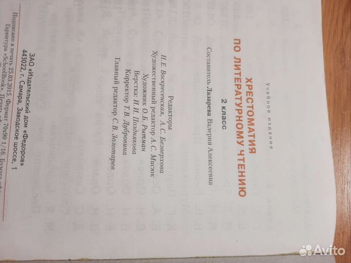 Хрестоматия по литературному чтению 2кл