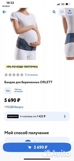 Бандаж для беременных orlett ms 100