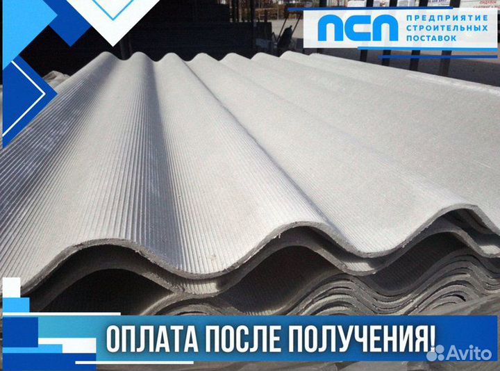 Шифер волновой волнистый