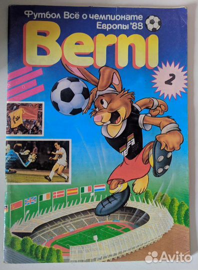 Журнал о чм по футболу 1988г. Berni