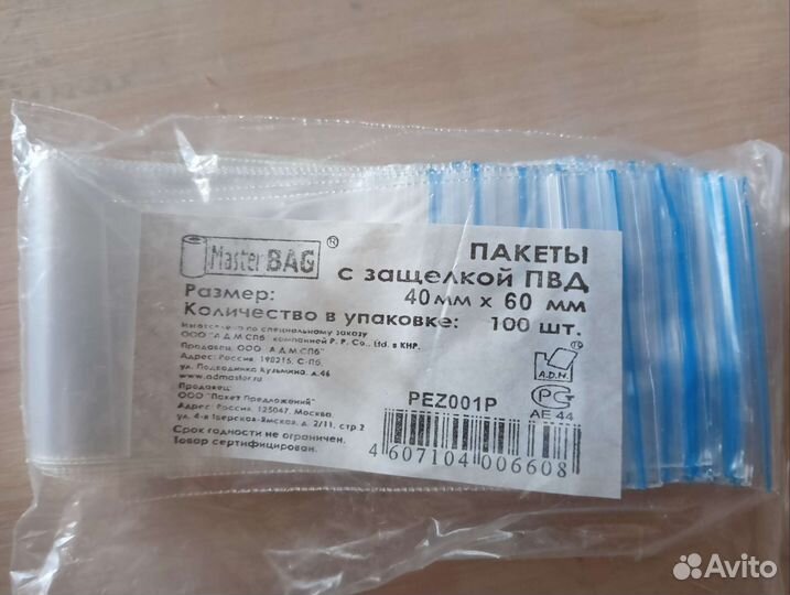 Пакеты с защёлкой пвд 40*60 мм