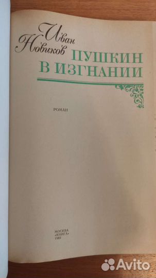 Книги о Пушкине СССР