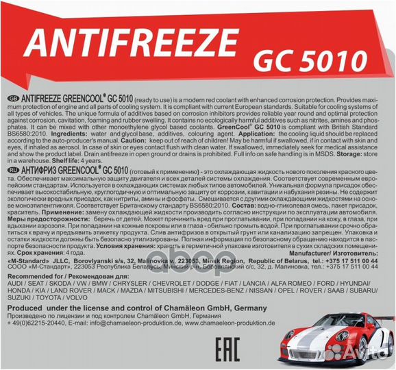 Антифриз GreenCool GC5010 G12, 10 кг (красн.)