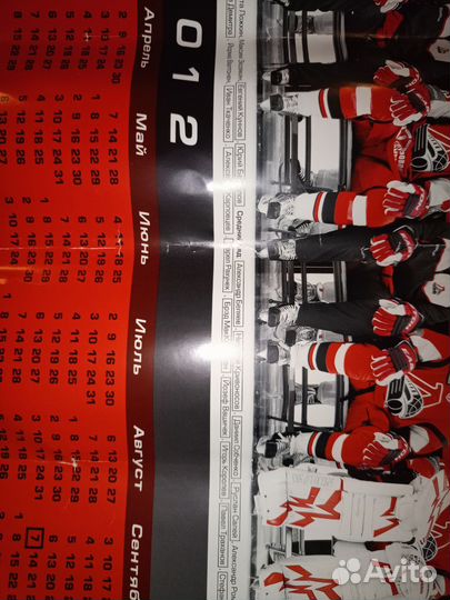 Календарь Локомотив Ярославль 2011 год