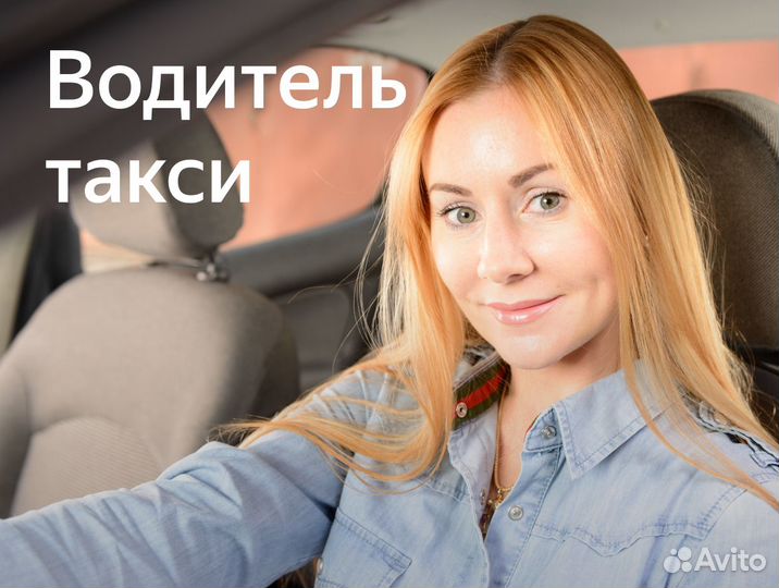 Водитель-женщина, работа в ночь